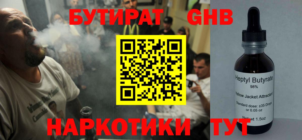 Бутират бутандиол  Вход с VPN  Амурск 