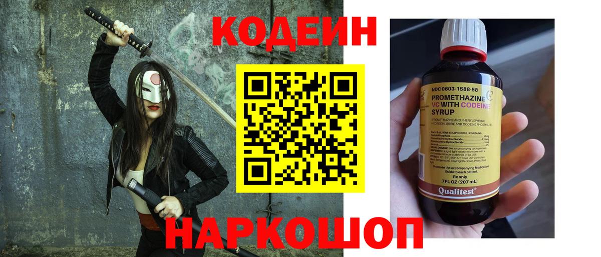 Кодеиновый сироп Lean напиток Lean (лин) Амурск