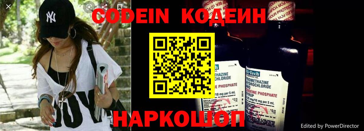 где купить наркоту  Вход с VPN  Кодеиновый сироп Lean напиток Lean (лин)  Амурск  Codein Purple Drank 