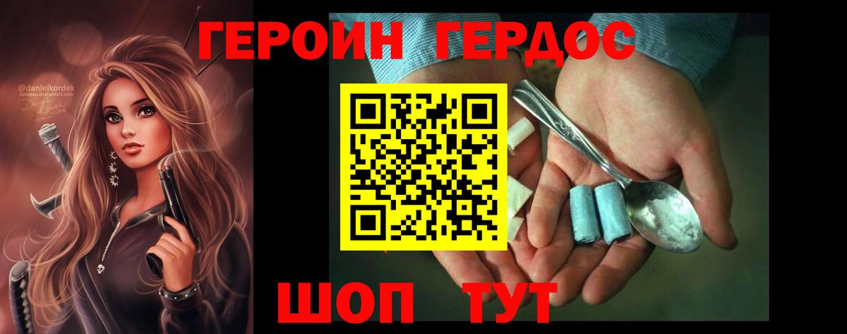 Героин герыч Амурск