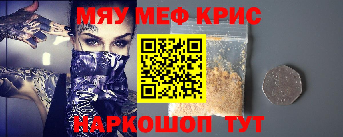 Меф мяу мяу мука Амурск